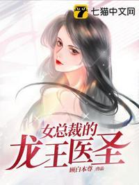 女总裁的龙王医圣小视频在线观看