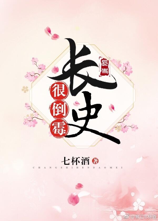 长史很倒霉男主什么时候发现女主是女的?