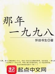 梦回一九九八