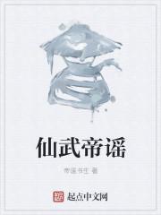 仙武帝尊后续