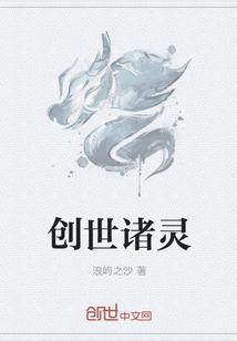 盘古 创世元灵