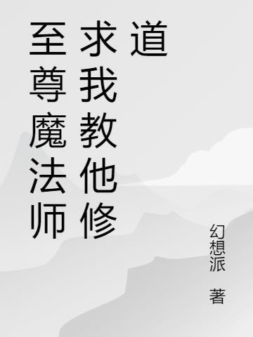 至尊法师是谁