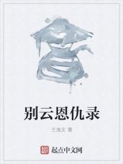 别云间百科