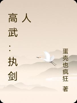 全球高武 剑尊