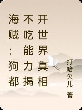 狗都不吃是什么意思