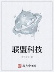 幻兽爱合成联盟科技