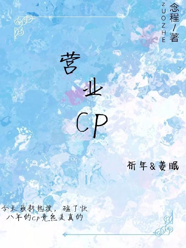 普明小面包是真情侣还是营业cp