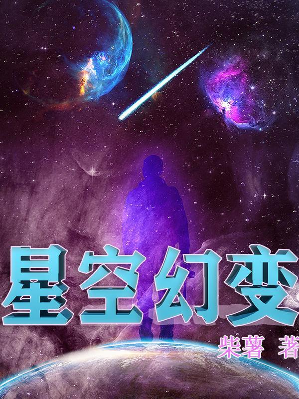 星空幻想歌词