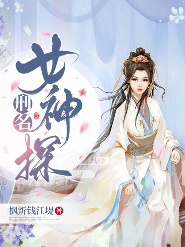 刑名女神探赵