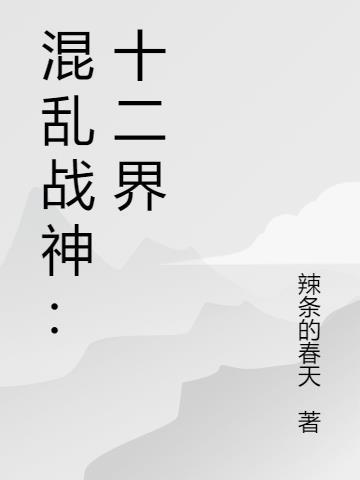 混乱战神无弹窗