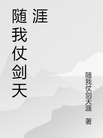 山河令之仗剑天涯