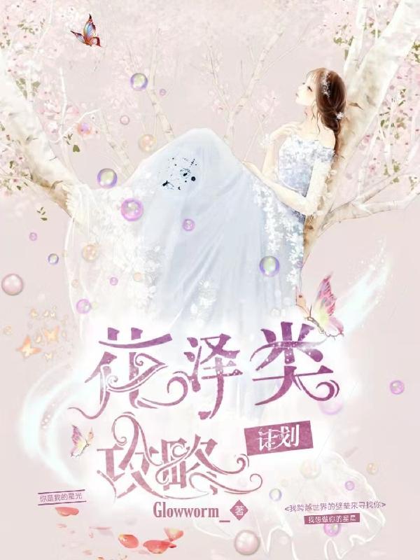 花泽类同人文原创女主