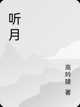 听日粤语什么意思