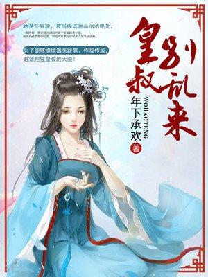 总裁宠妻有点甜差2062页