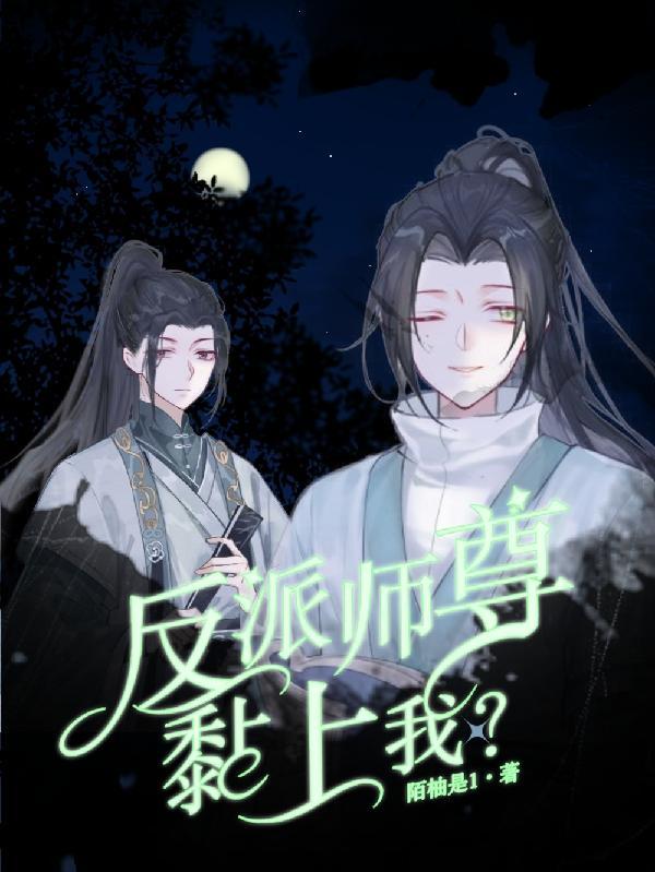 反派师尊[穿书