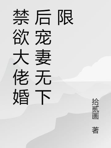 禁欲大师的