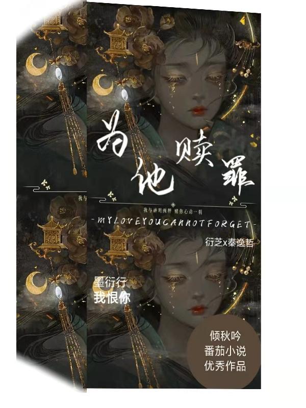 为了赎罪而工作