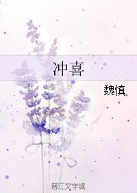 冲喜侍妾 古言 结局花想容