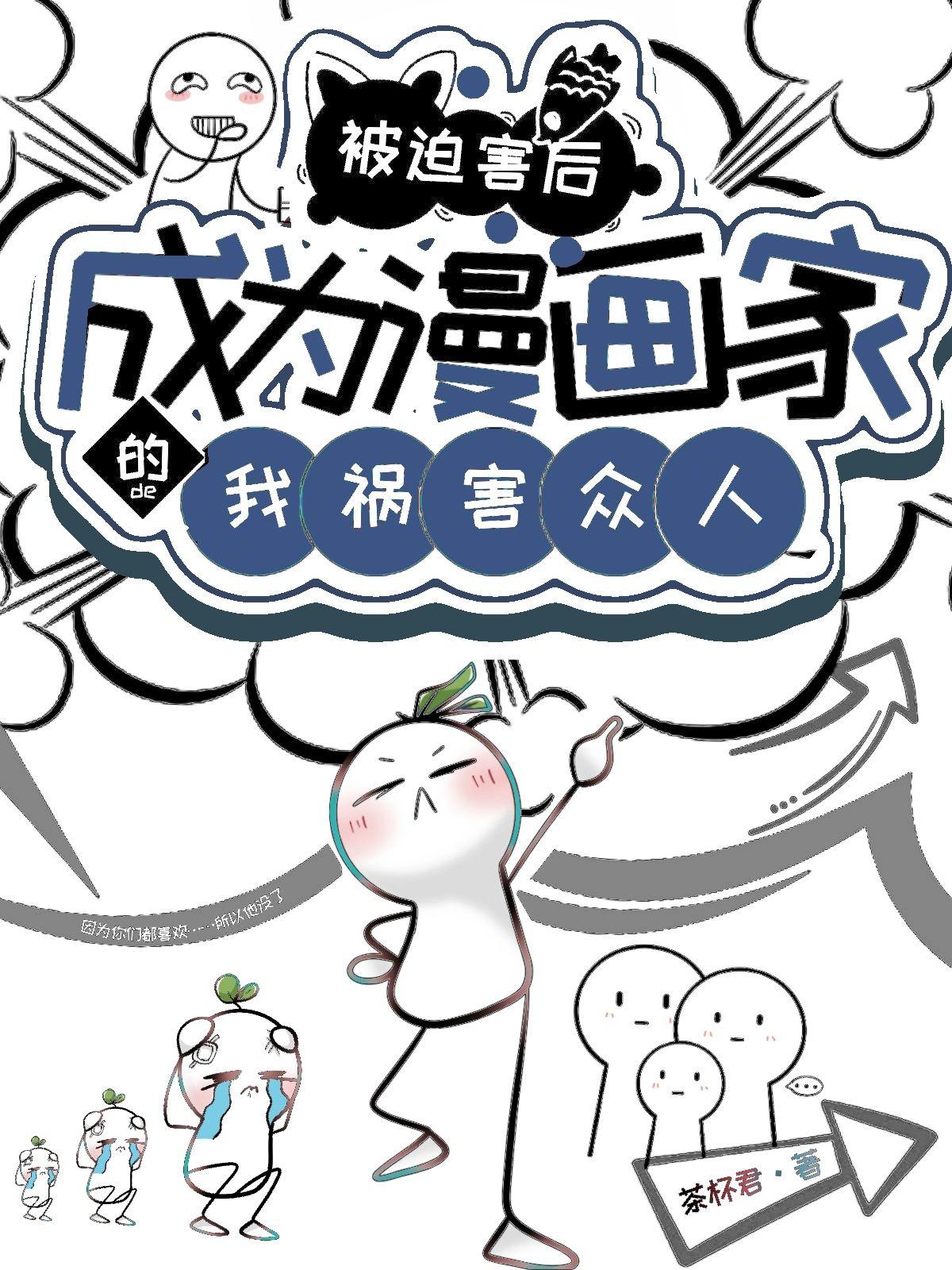 被迫成为世界最强漫画下拉式