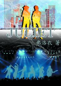 juliet英文名寓意