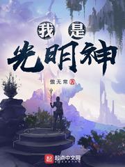 神级文明最新免费阅读