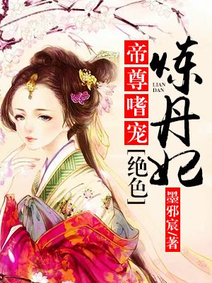 绝色炼丹师漫画免费全集