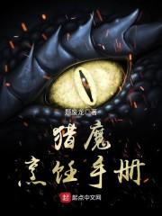 猎魔烹饪手册无错版