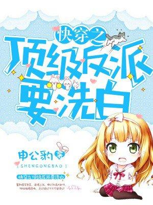 快穿之顶级反派要洗白漫画免费观看下拉式6漫画