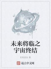 未来宇宙会发生什么