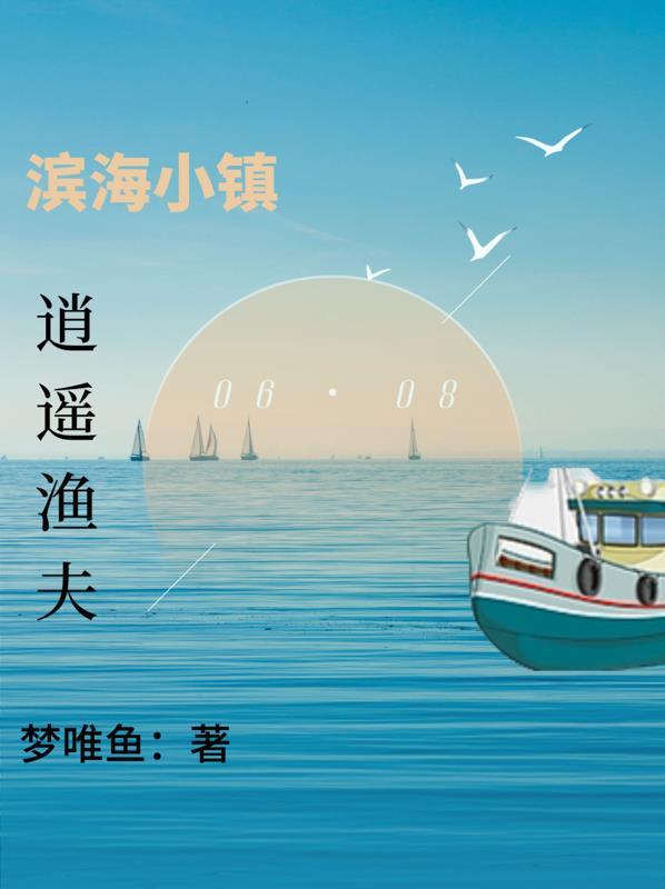 滨海旅游健康小镇