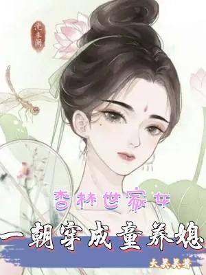 杏林医女全文免费阅读