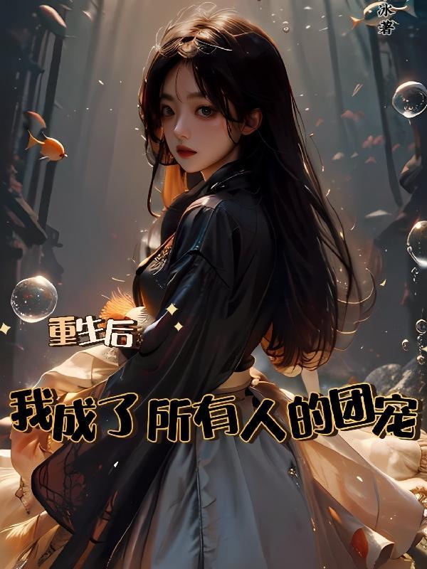 为了向他复仇而从头来过漫画