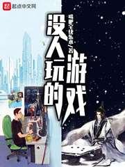 没人玩的游戏突然变成现实漫画