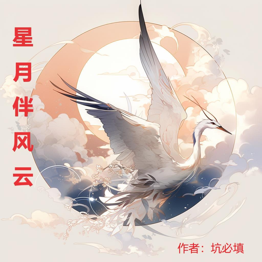 星月学伴