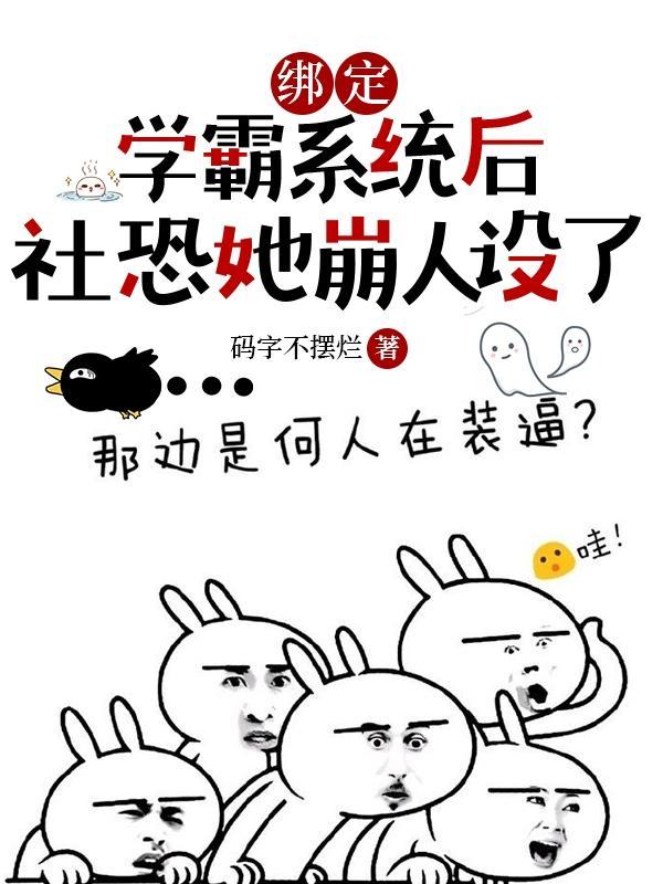 我绑定了学霸暴富系统txt