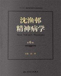 精神病学第六版沈pdf