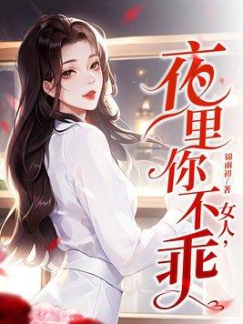 女人夜里淌汗是什么原因