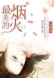 张若尘池瑶无弹窗全集