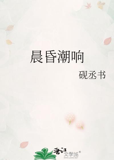 晨昏怎么读