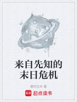 先知是怎么知道未来的