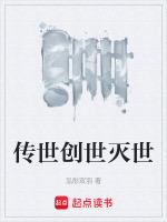 创世鼠和灭世果完整版