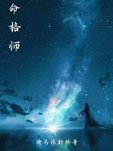 命格师是什么