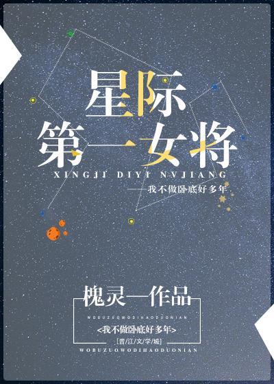 古代第一女将军下场