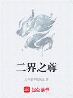 二界是什么意思