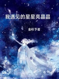 小小星星亮晶晶