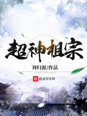 超级祖宗系统