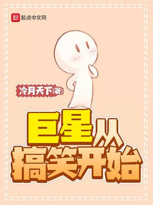 从搞笑巨星到一代宗师