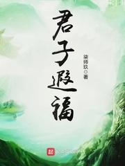 君子绎心