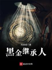 疯狂敛财20余年 “黑金”家族的覆灭