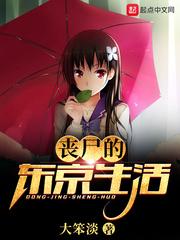 东京僵尸求生破解版